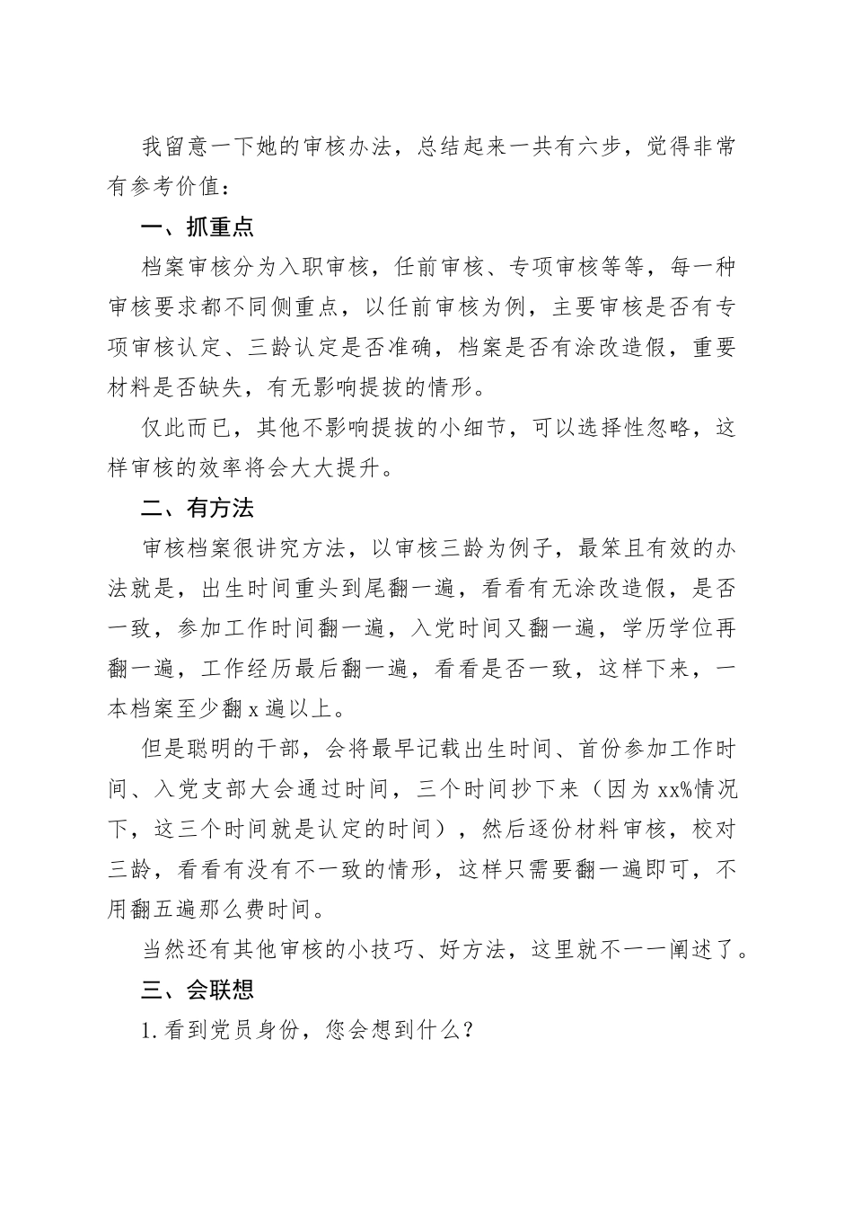 干部人事档案管理经验交流材料合集（7篇）_第2页