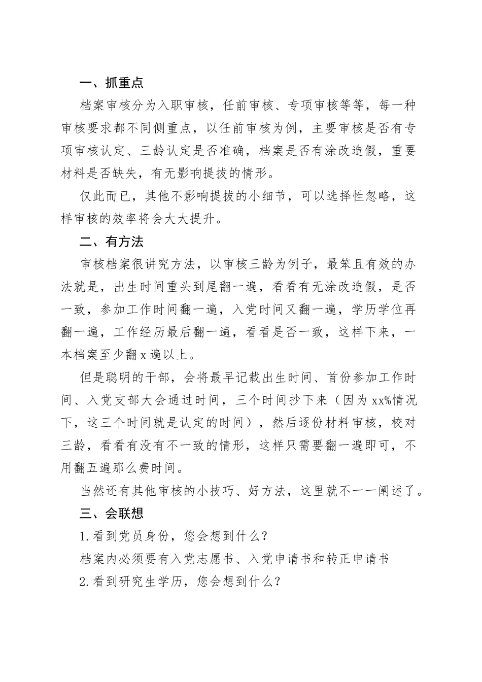 干部人事档案管理经验交流材料合集_第2页