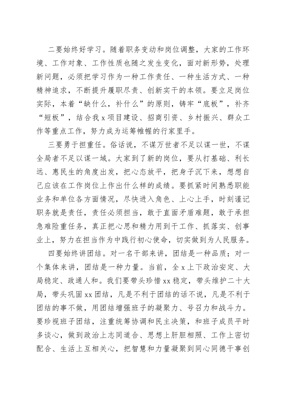 干部任前集体谈话会议讲话新提拔任职_第2页