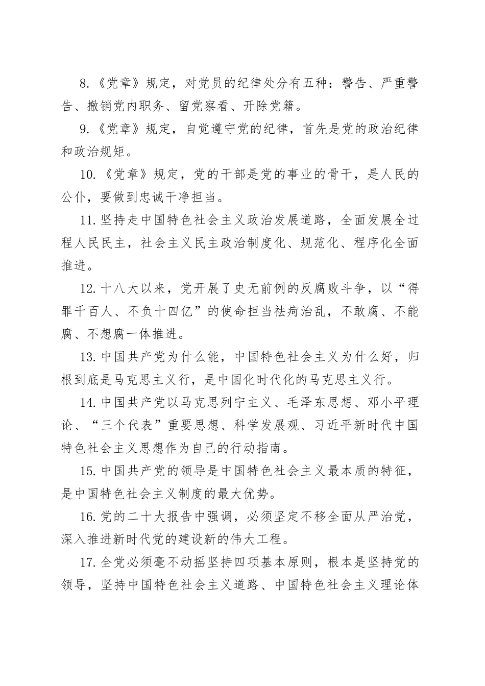 干部任前廉政知识考试题库（2023年）_第2页