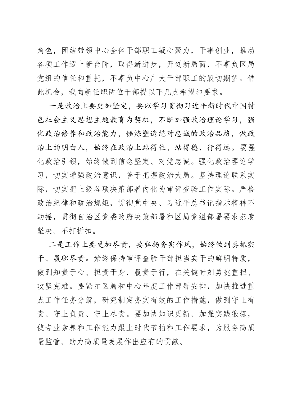 干部任职宣布大会主持词（2023年6月5日）_第2页