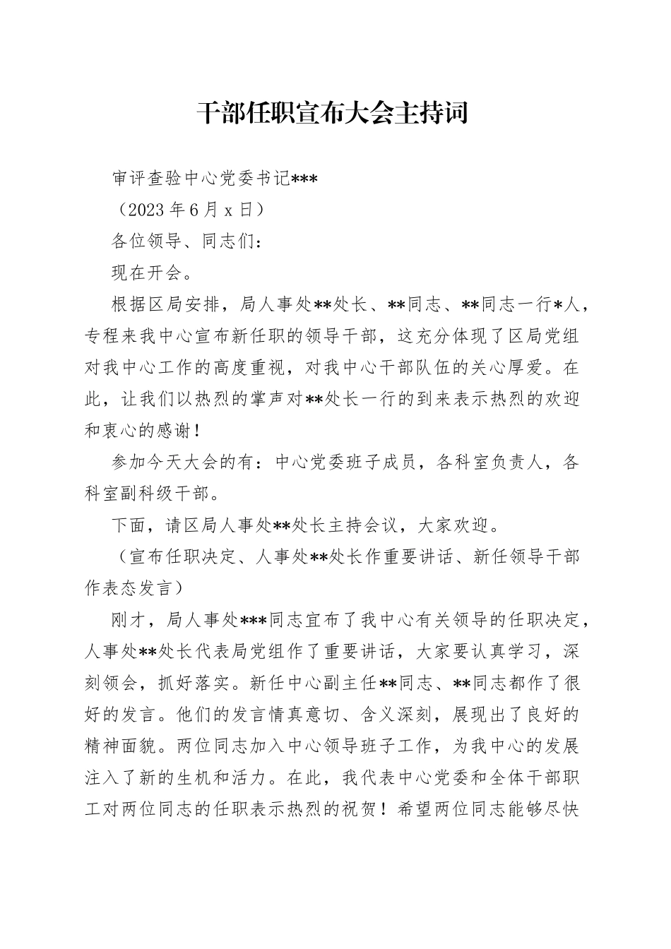 干部任职宣布大会主持词_第1页