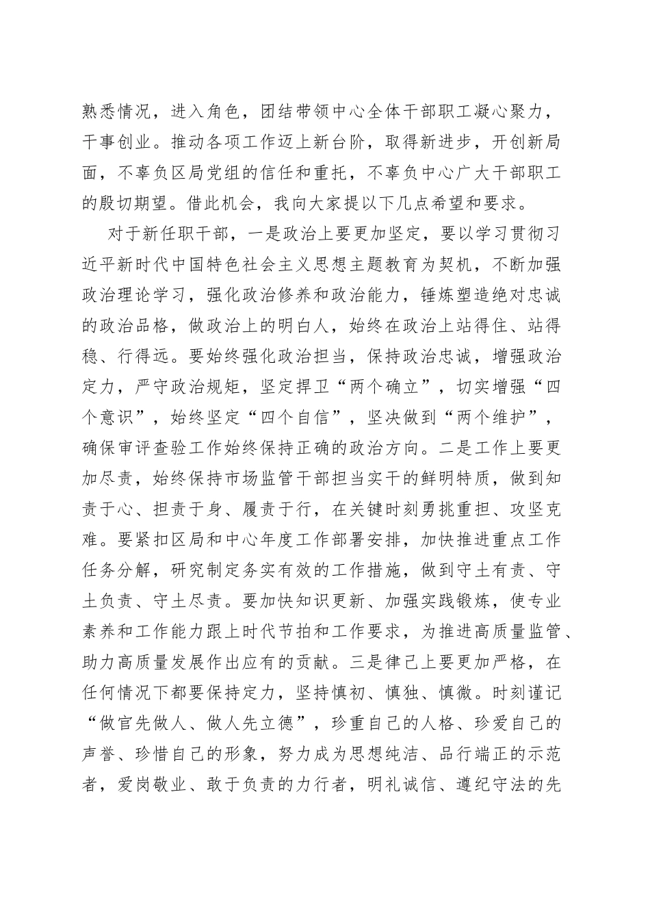 干部任职宣布大会主持词_第2页