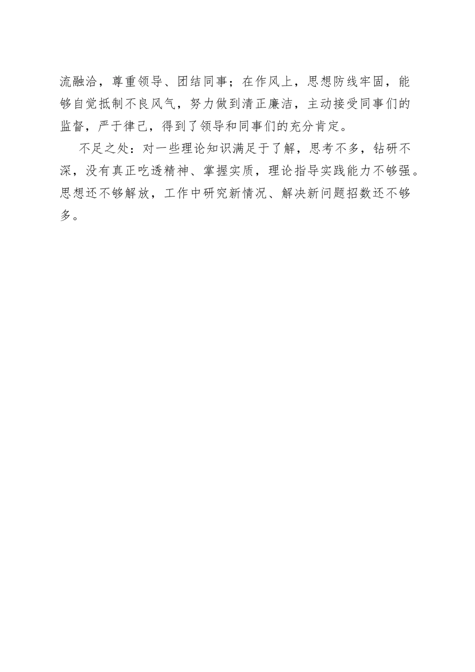 干部提拔现实表现材料考察政治鉴定_第2页