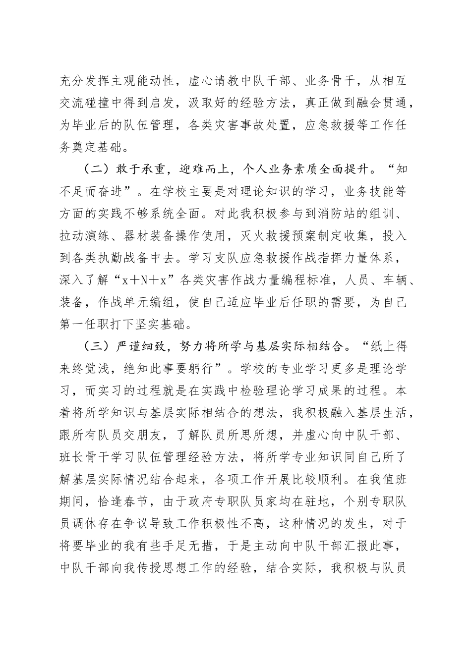 干部学员实习交流发言材料_第2页