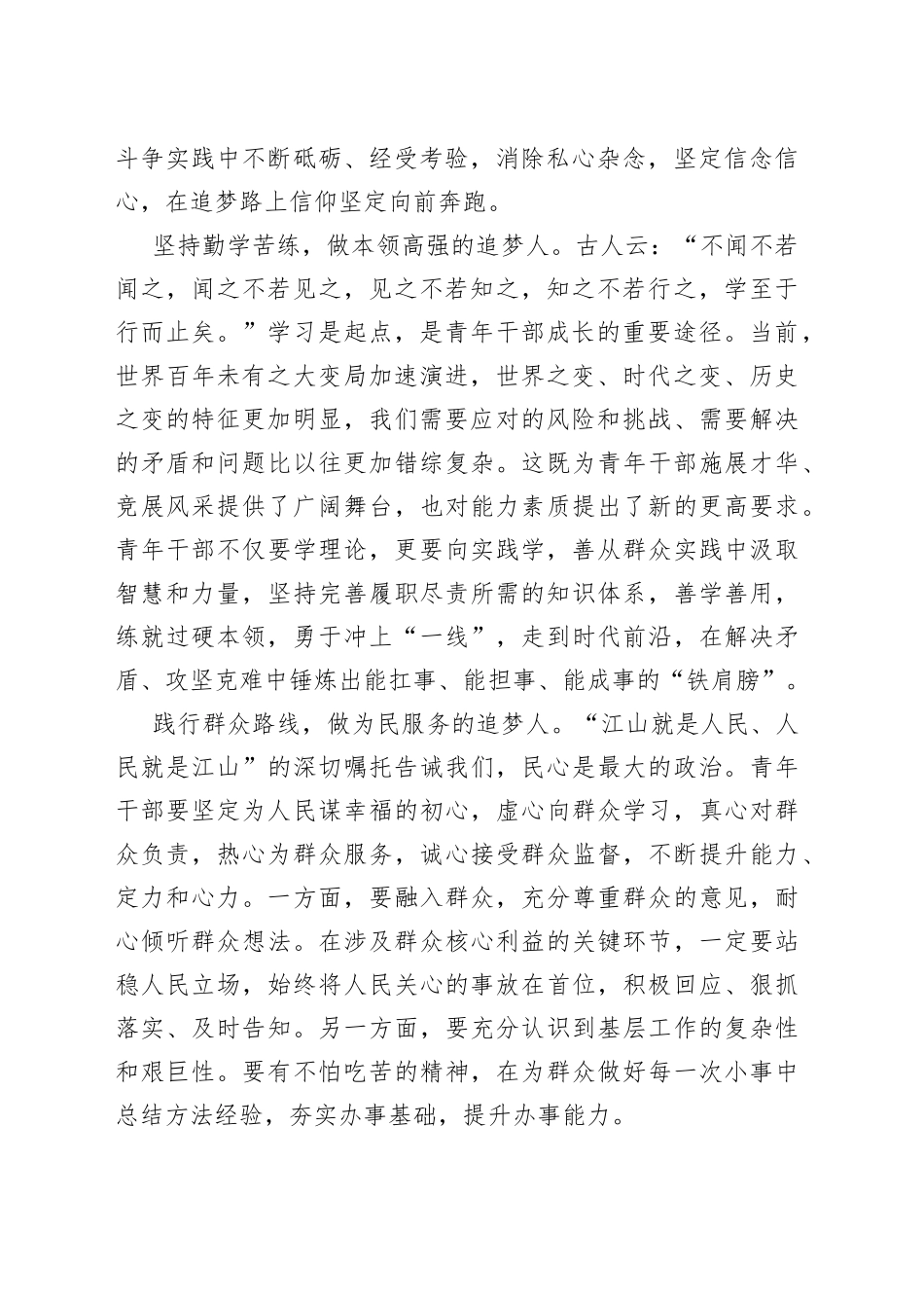 干部研讨：始于梦想基于创新成于实干_第2页