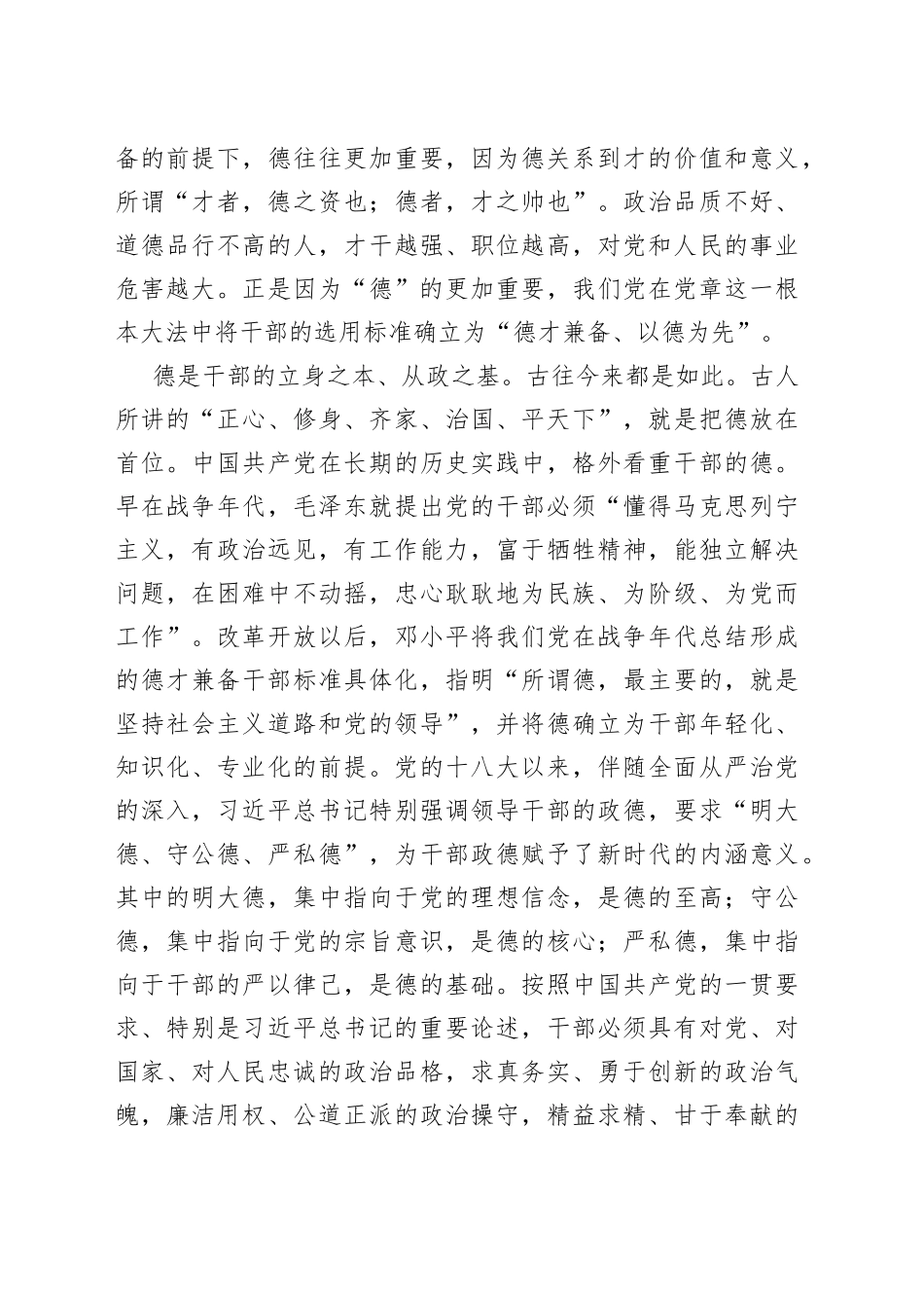 干部有“能”更要有“德”_第2页