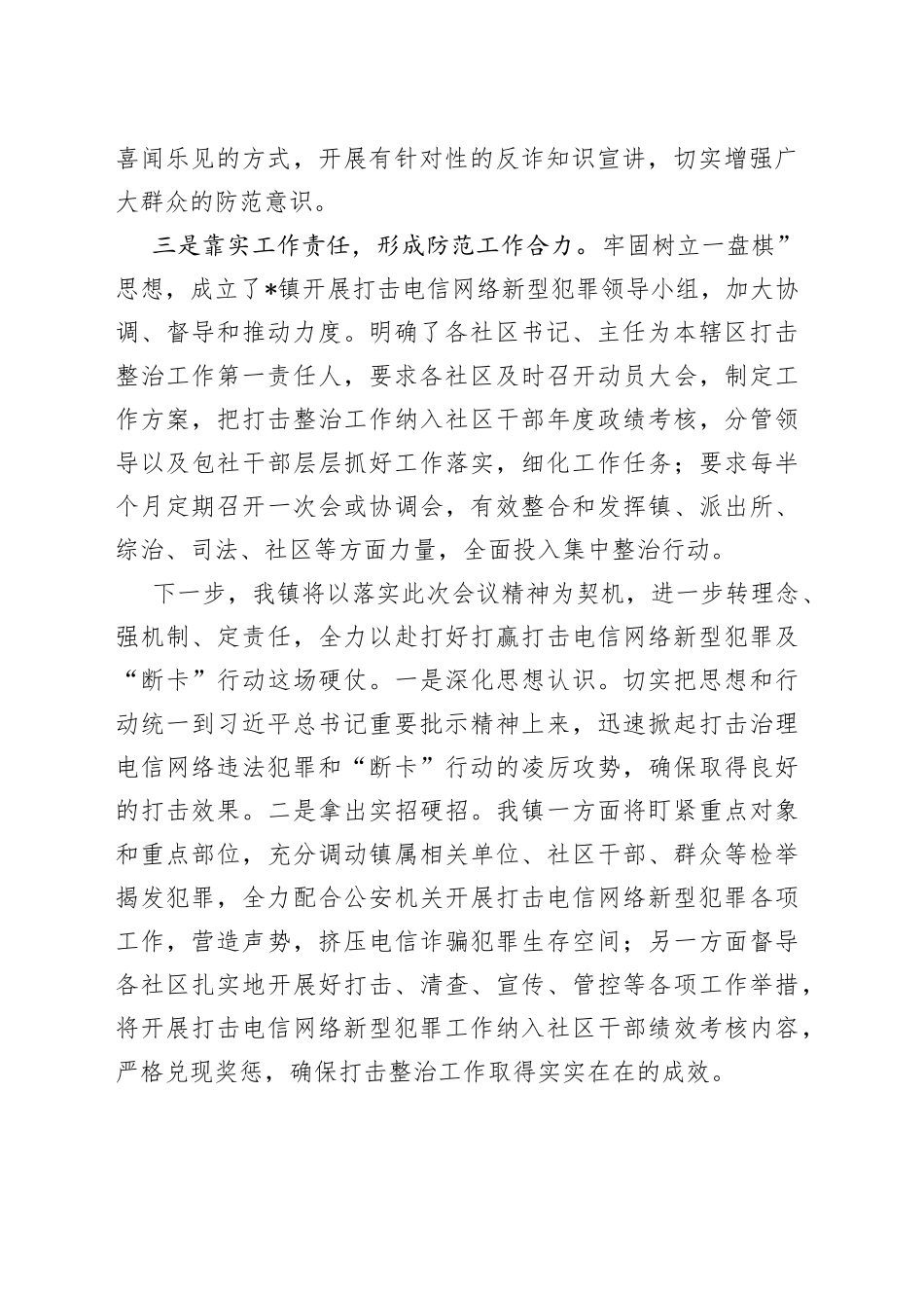 干部在全区打击电信网络新型违法犯罪会议上的发言_第2页