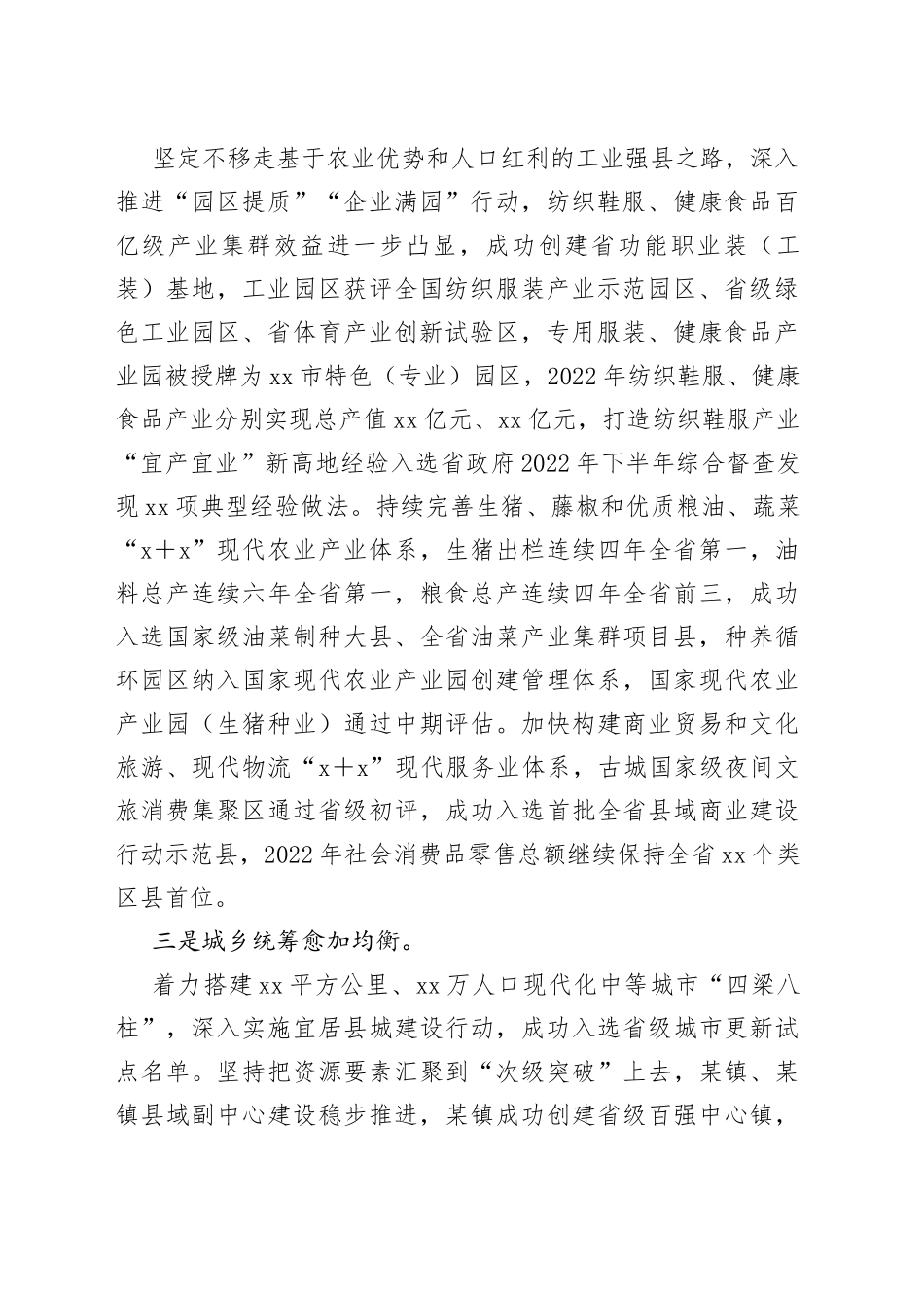 干部在县域经济发展工作座谈会上的讲话_第2页