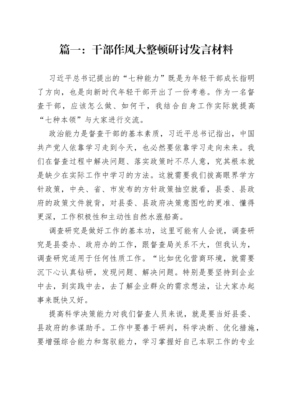 干部作风大整顿研讨发言材料合集_第1页