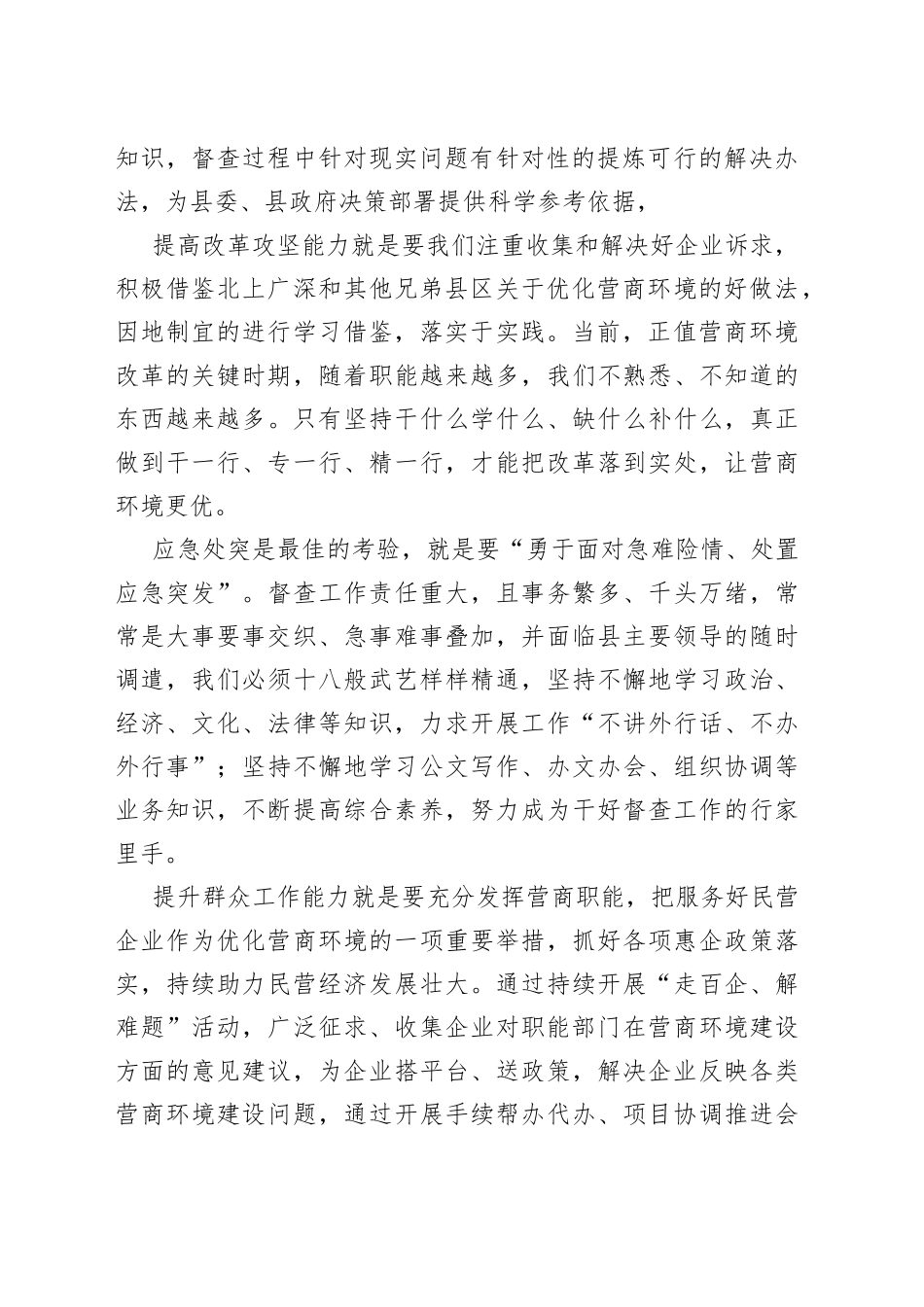 干部作风大整顿研讨发言材料合集_第2页