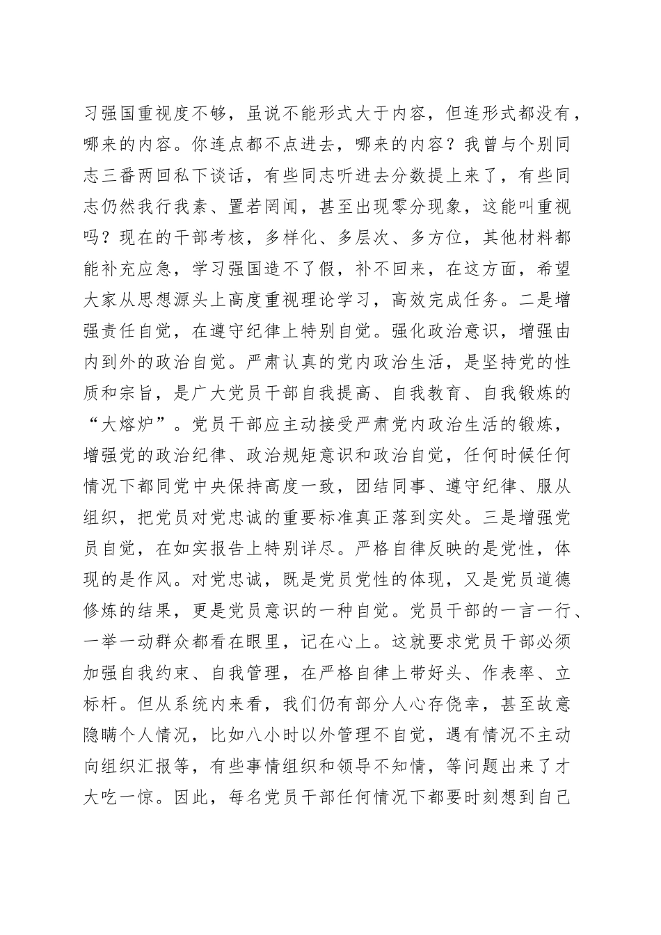 干部作风建设廉政党课_第2页