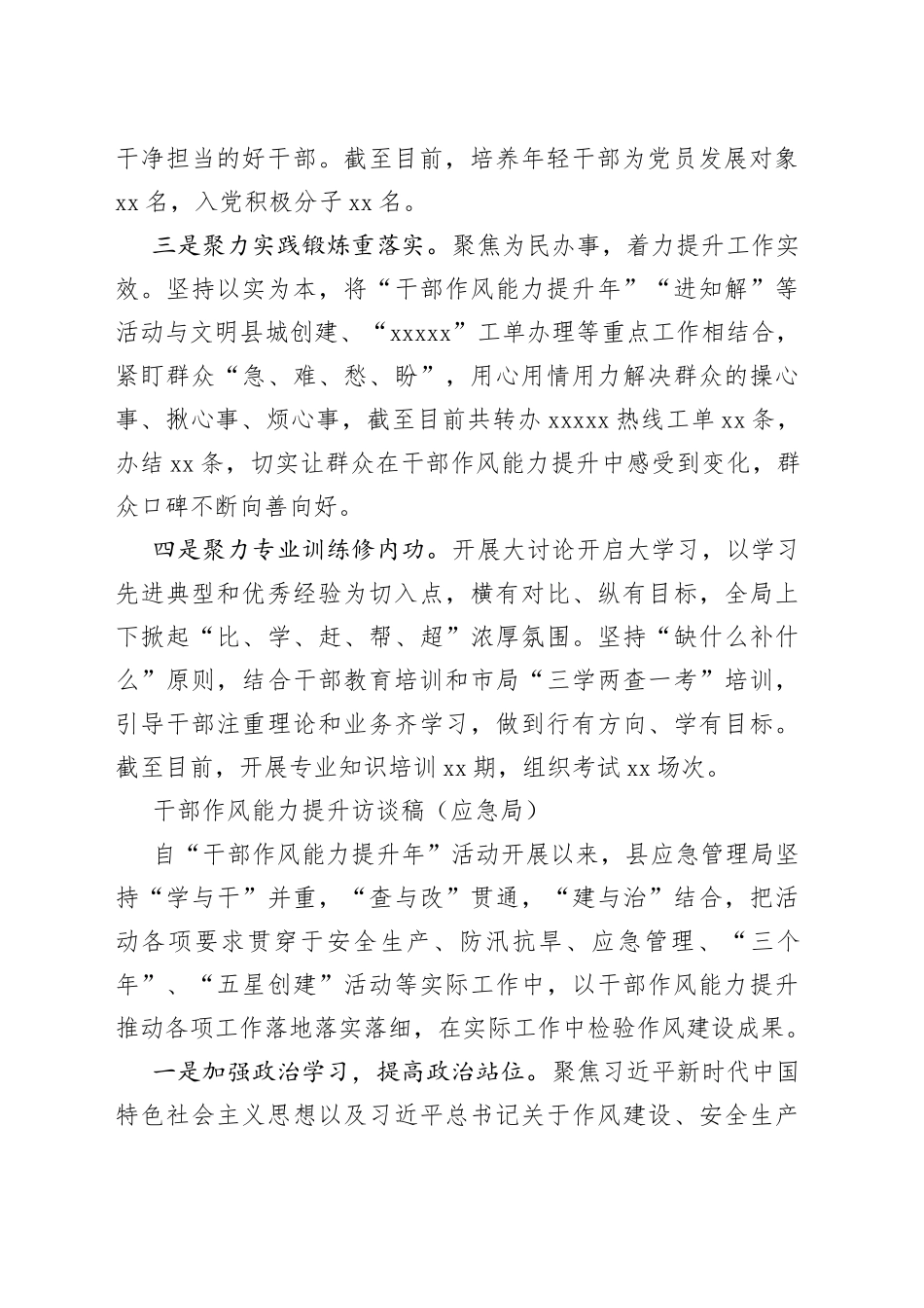 干部作风能力提升访谈稿（自然资源局）_第2页