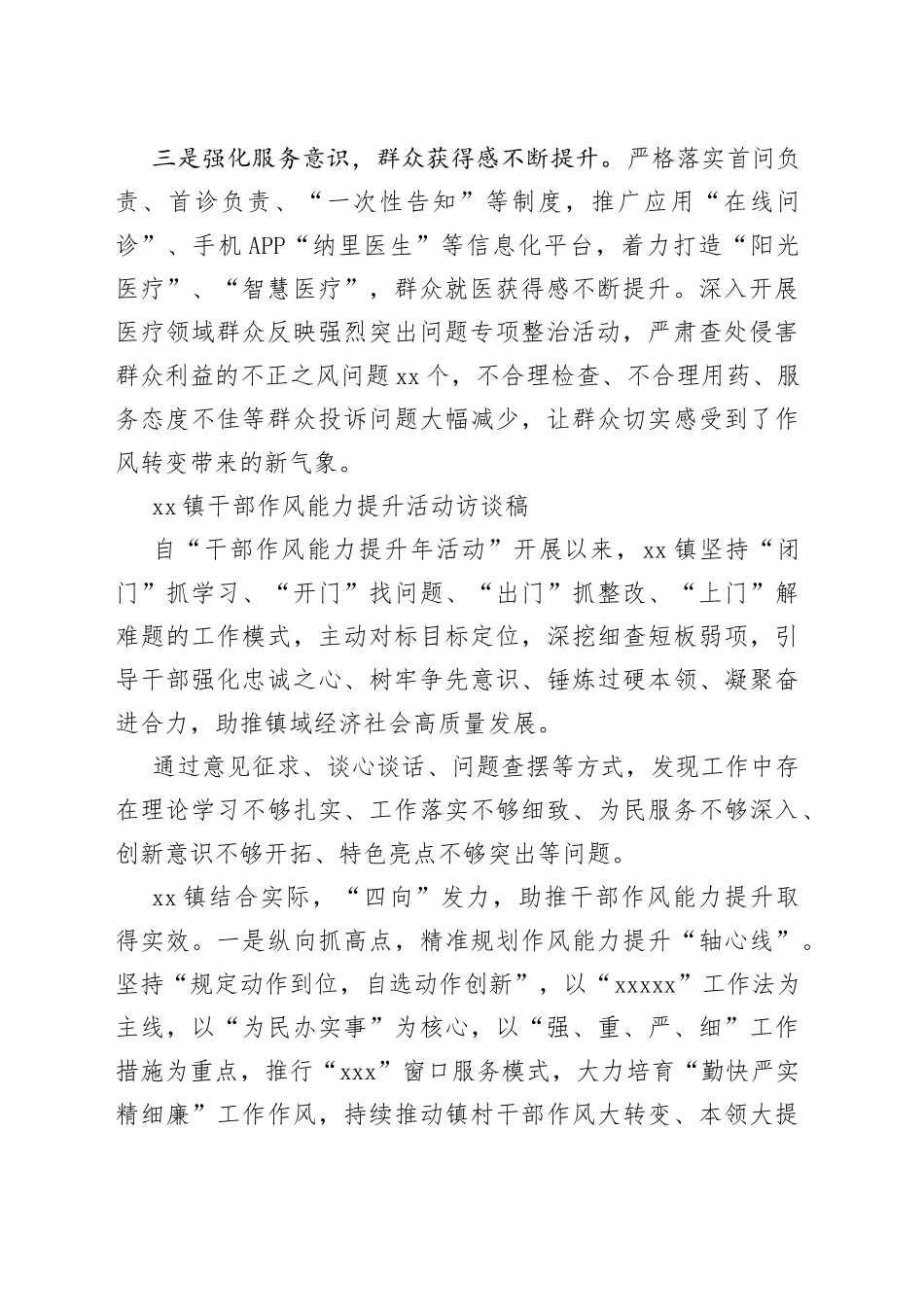干部作风能力提升活动访谈稿（市卫健局、xx镇）_第2页
