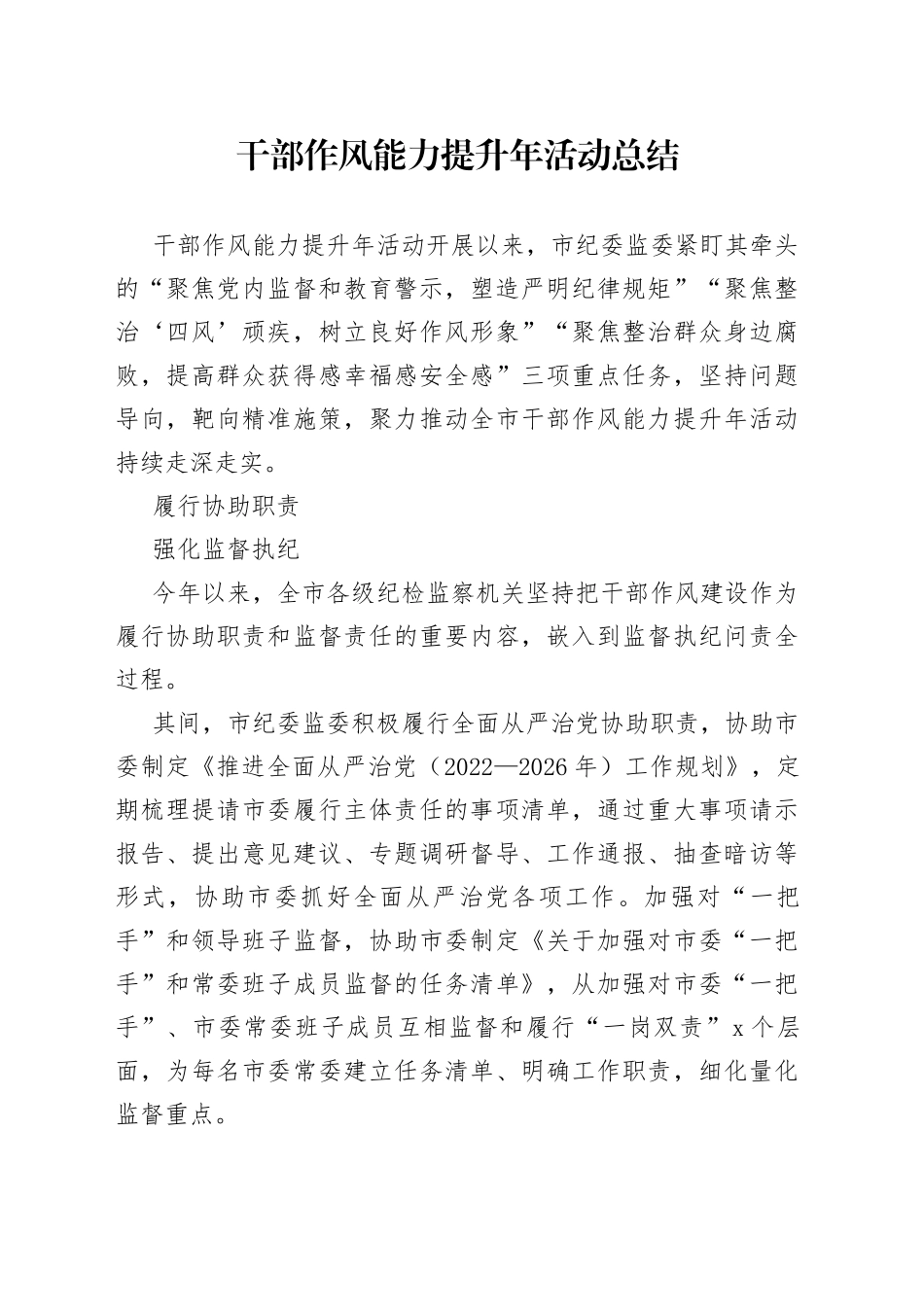 干部作风能力提升年活动总结_第1页