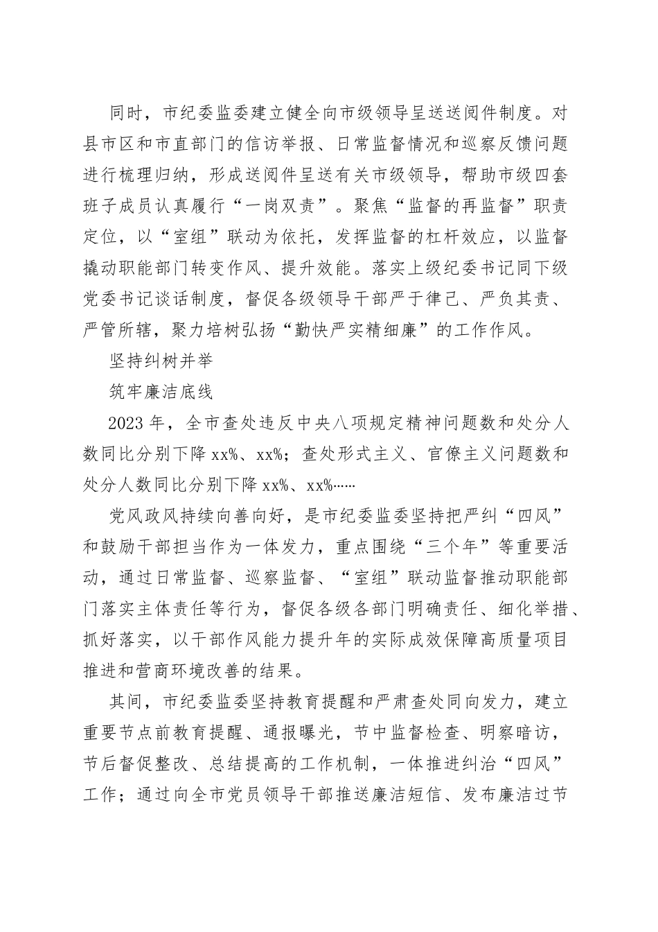 干部作风能力提升年活动总结_第2页