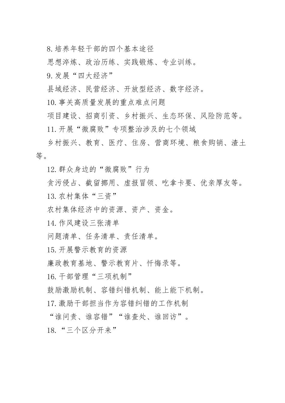 干部作风能力提升年行动应知应会_第2页