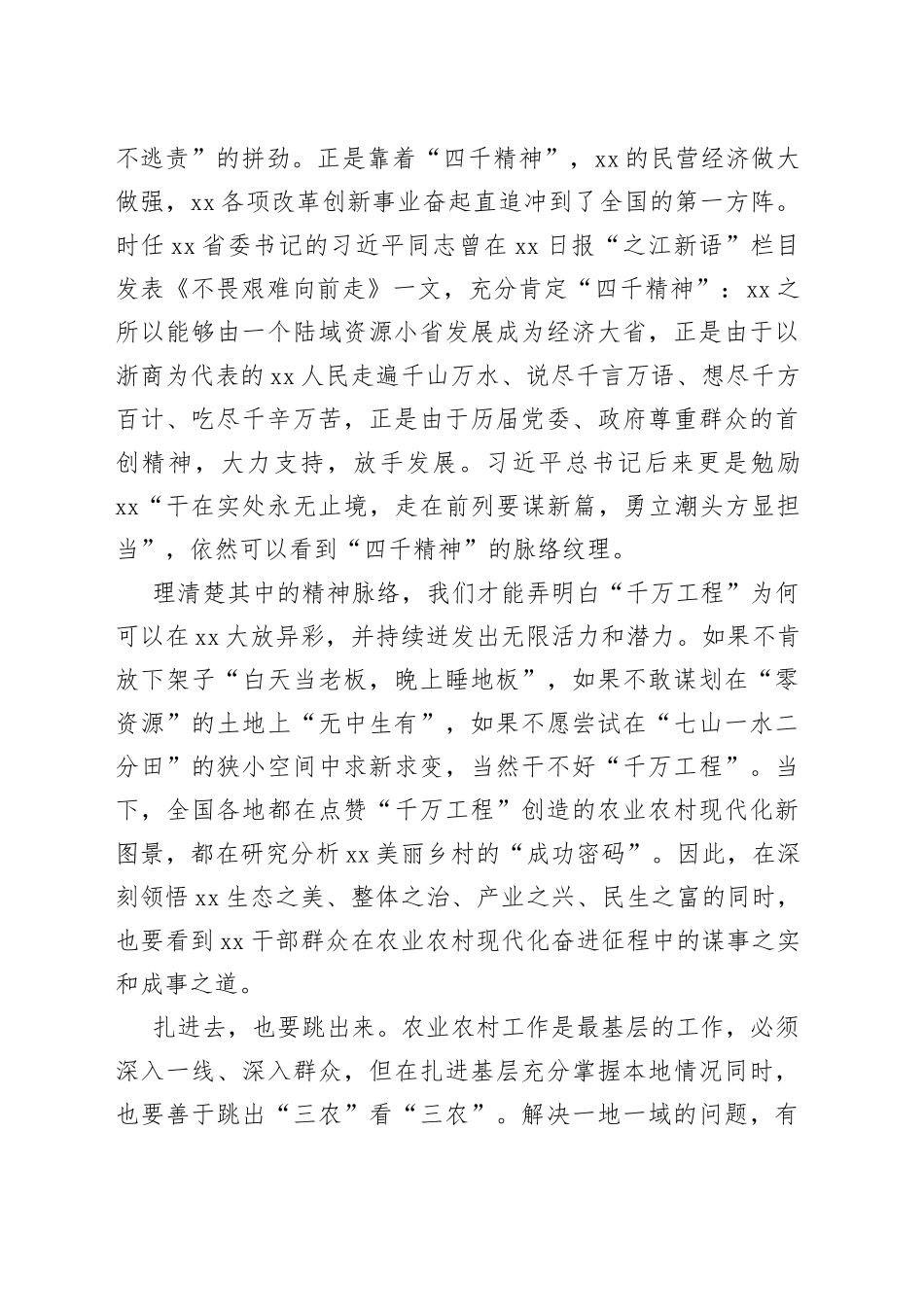 干好“千万工程”离不开“四千精神”_第2页