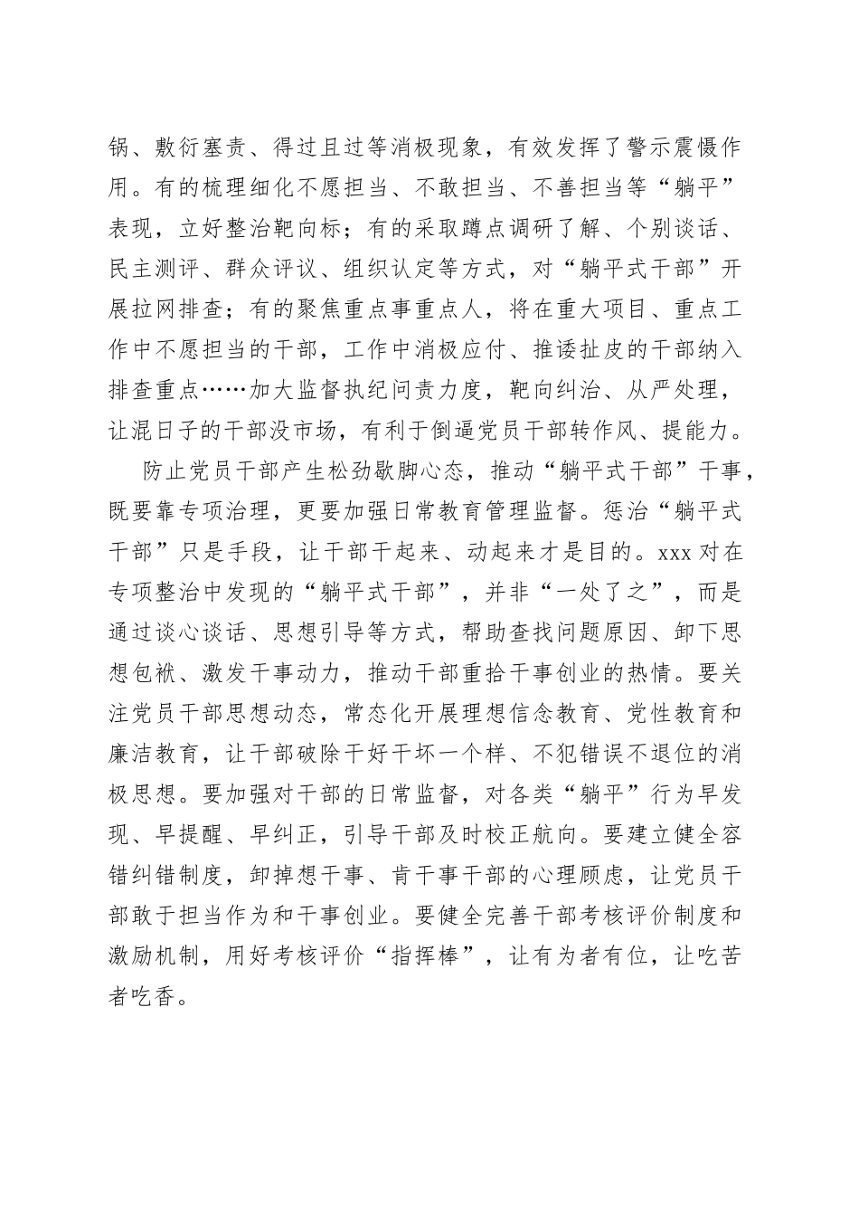 干事创业须剔除“躺平”思想_第2页