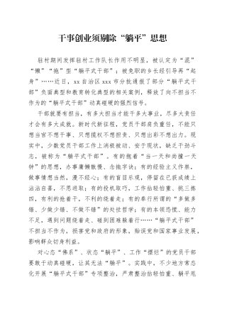 干事创业须剔除“躺平”思想