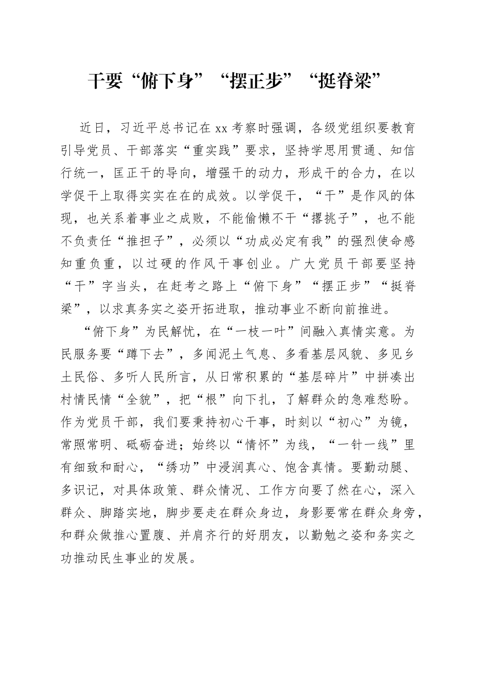 干要“俯下身”“摆正步”“挺脊梁”_第1页