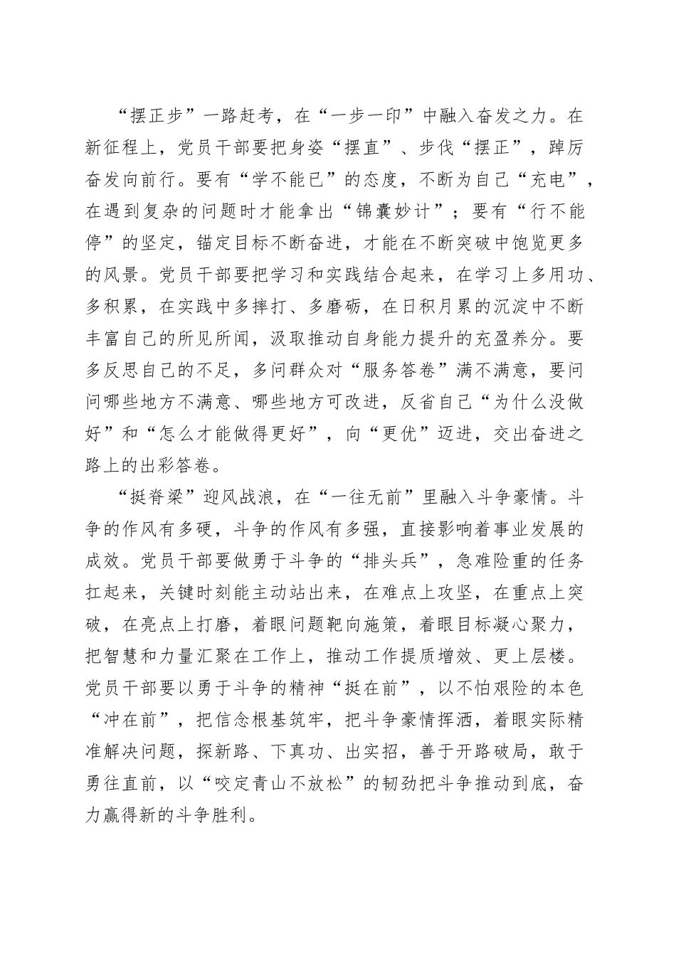 干要“俯下身”“摆正步”“挺脊梁”_第2页