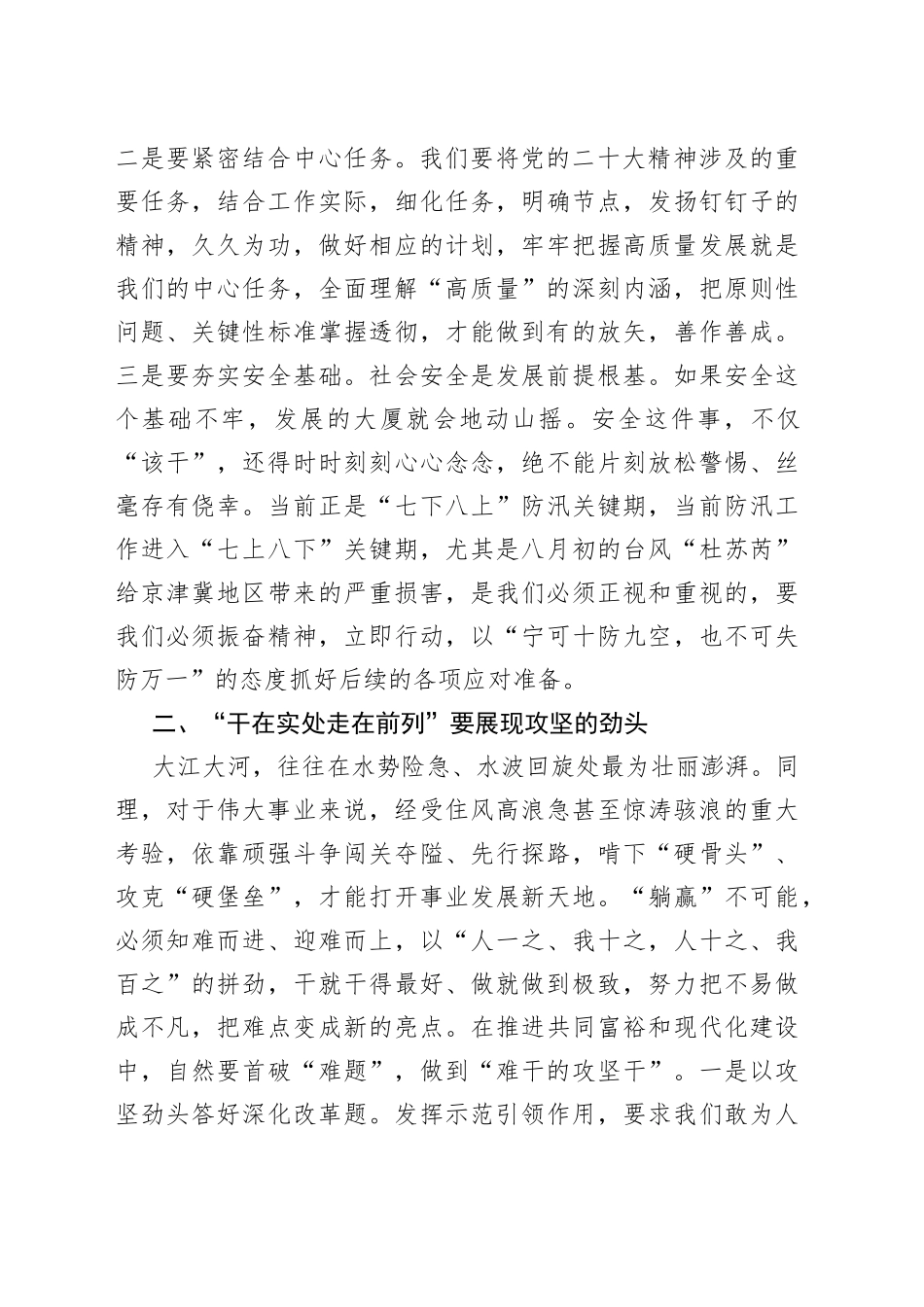 干在实处 走在前列_第2页