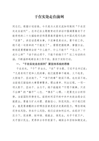 干在实处 走在前列