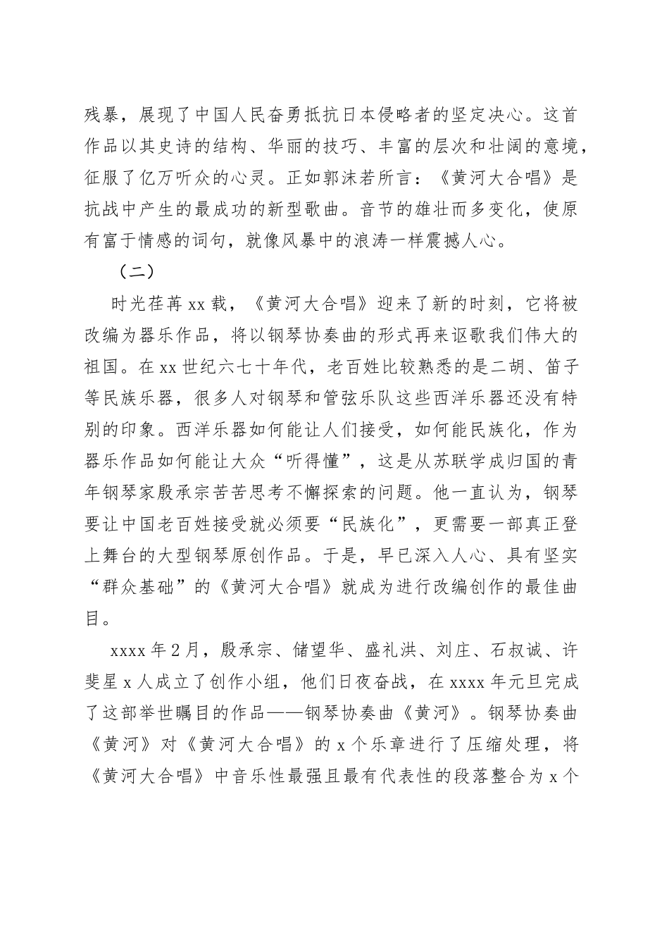 钢琴协奏曲《黄河》：民族精神的灵魂乐章_第2页