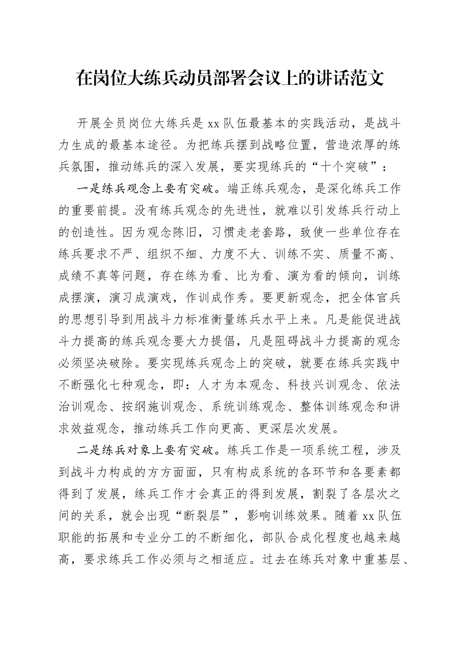 岗位大练兵动员部署会议讲话_第1页