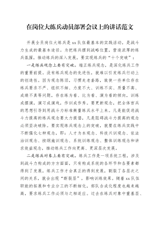 岗位大练兵动员部署会议讲话