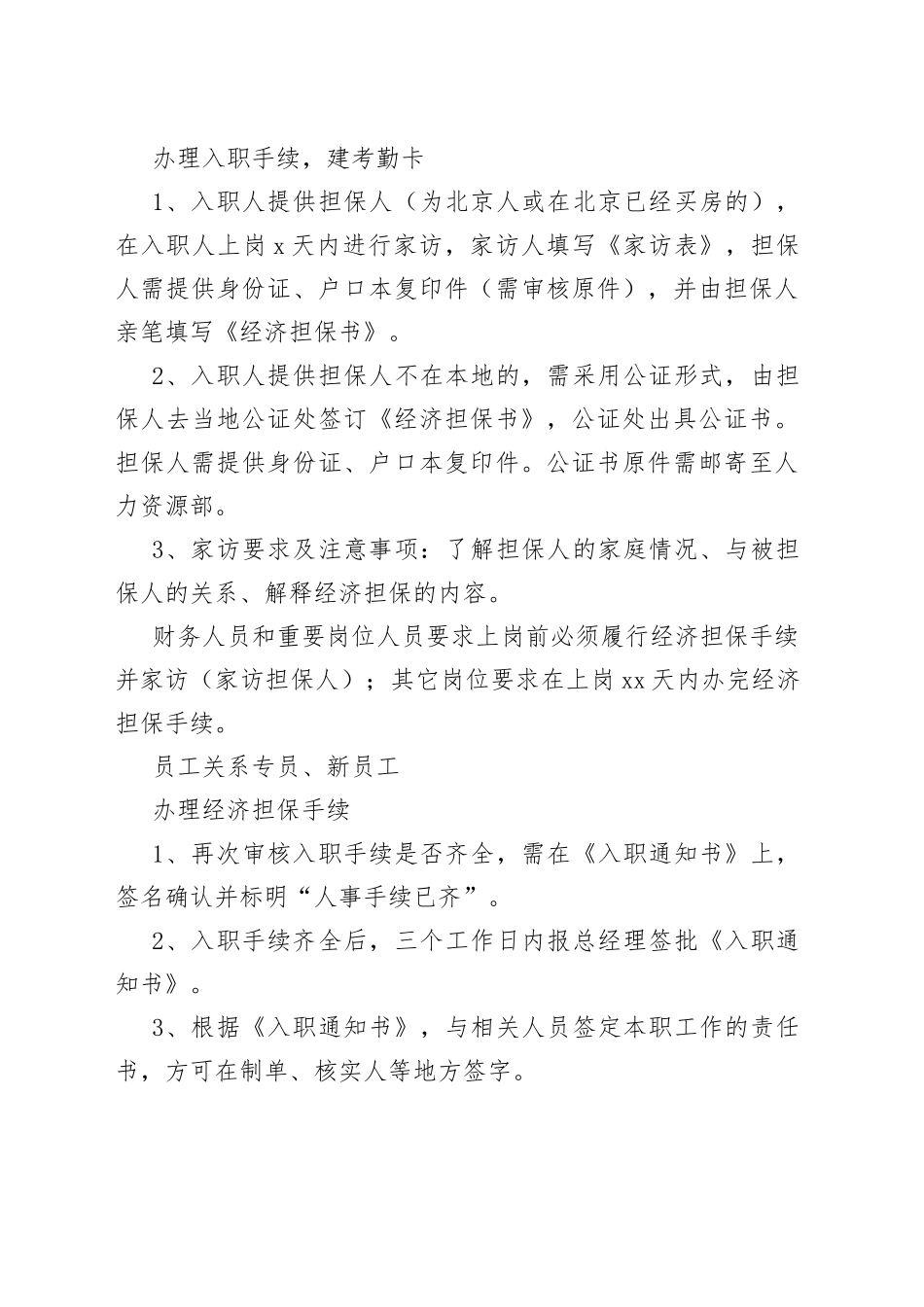 岗位工作流程图_第2页