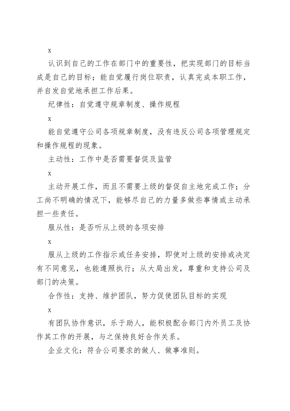 岗位胜任力评估表_第2页