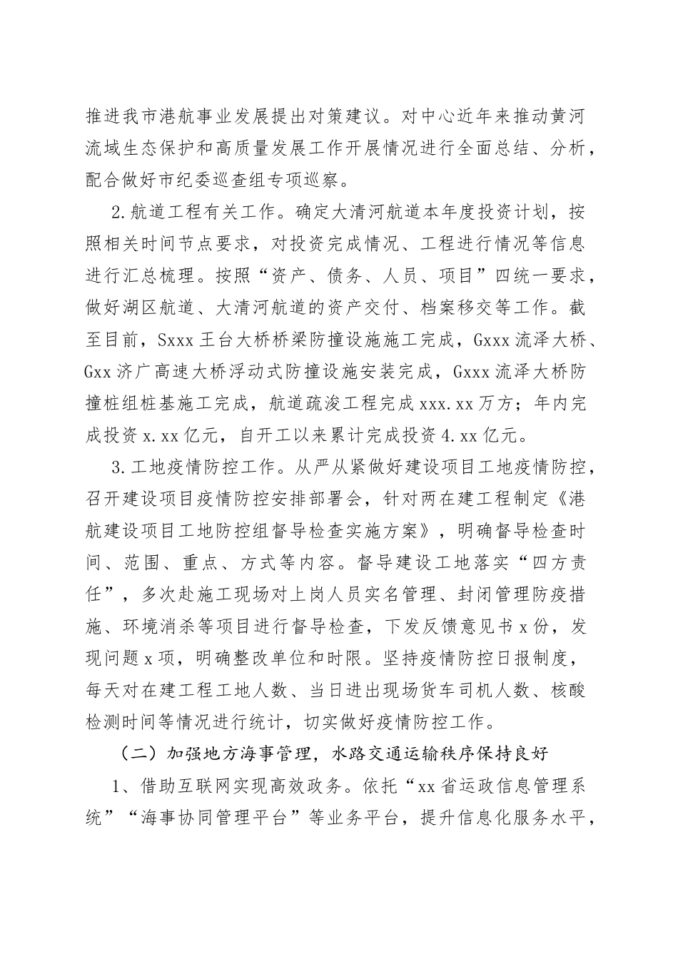 港航铁路机场服务中心上半年工作总结及下半年工作打算_第2页