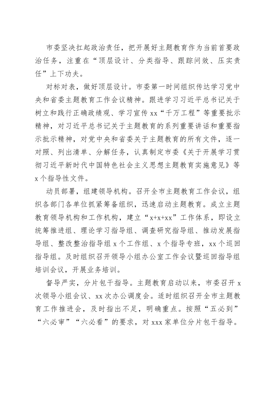 高标准高质量开展第一批专题活动综述材料_第2页