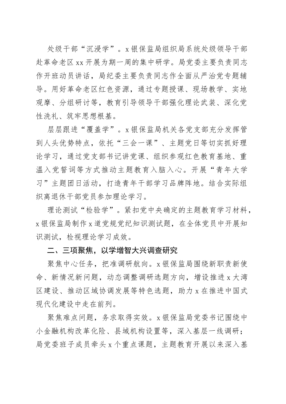 高标准高质量推进主题教育经验材料工作汇报总结报告_第2页