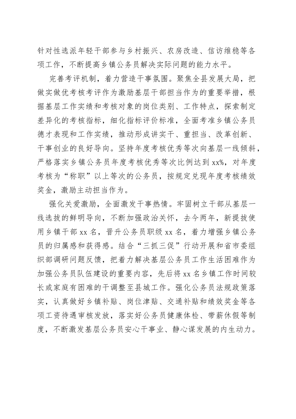 高标准实举措持续加强乡镇街道公务员队伍建设（干部工作）_第2页