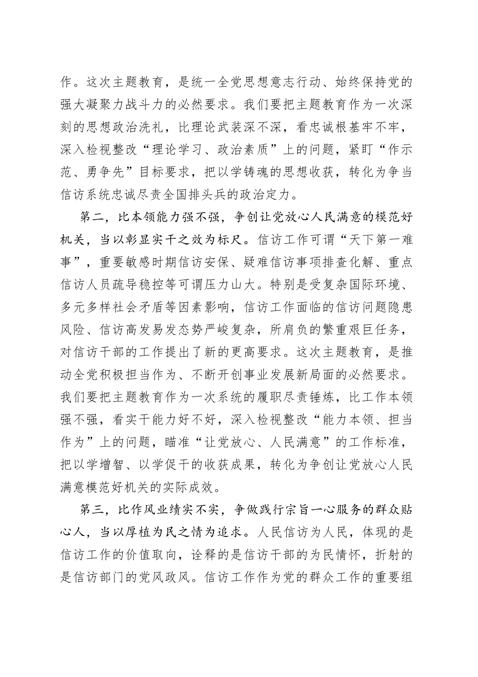 高标准投身主题教育 高质量推进信访工作——在局主题教育专题读书班上的研讨发言_第2页