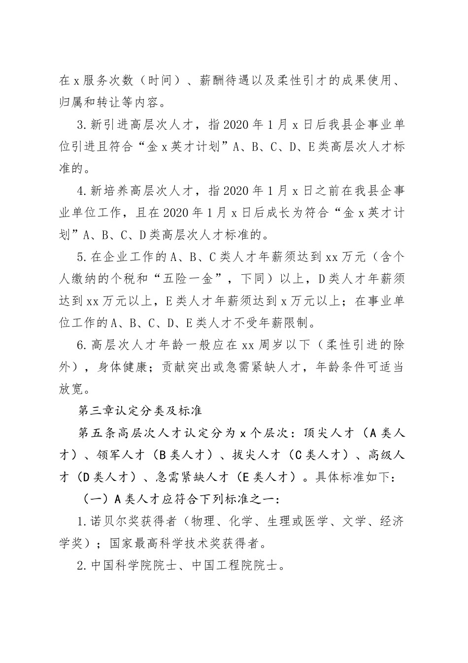 高层次人才认定支持办法_第2页