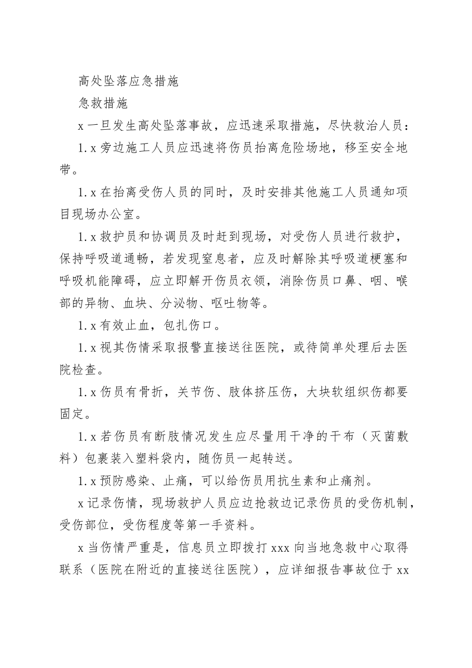 高处坠落事故预防与急救_第2页