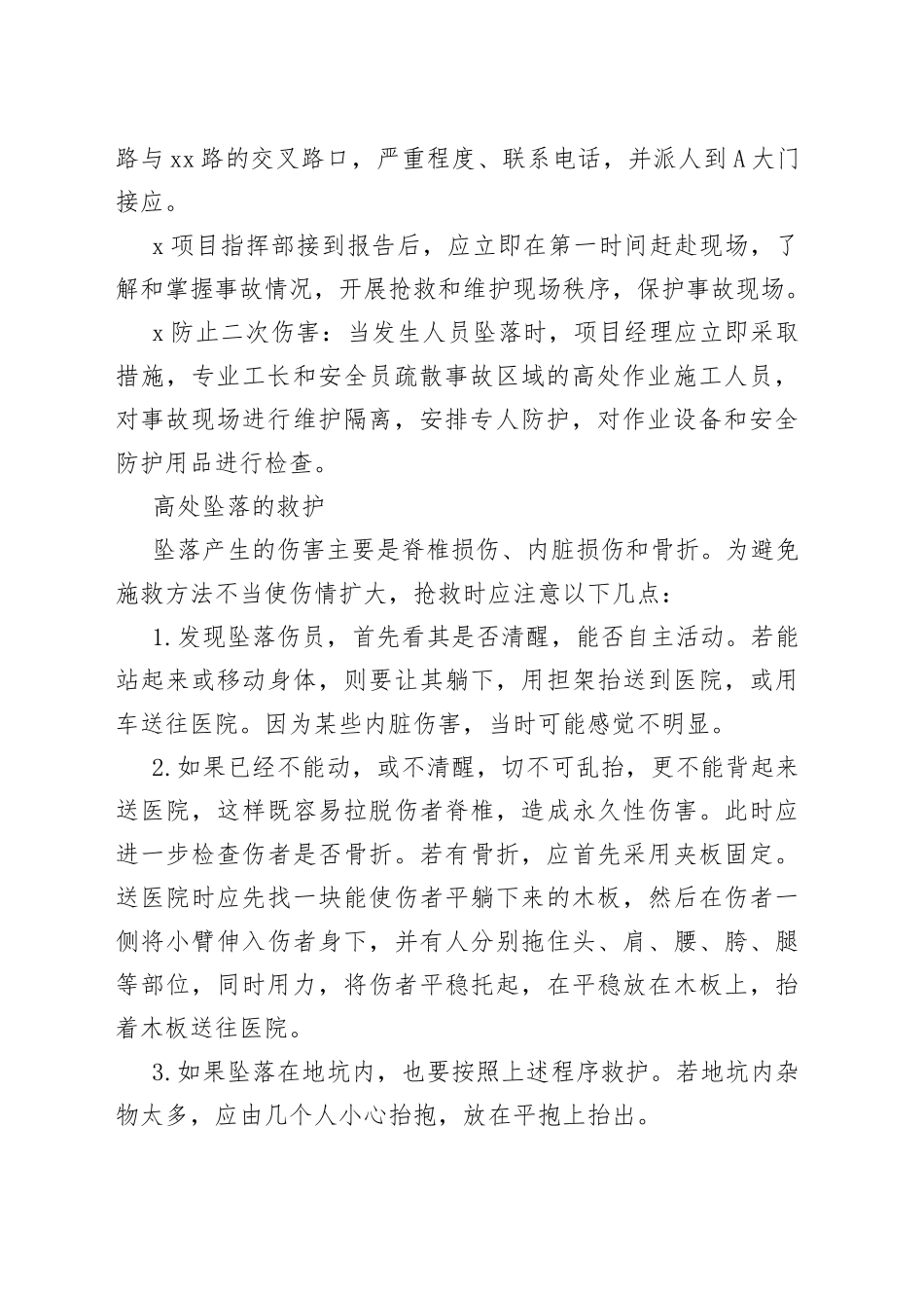 高处坠落应急措施及急救方法_第2页