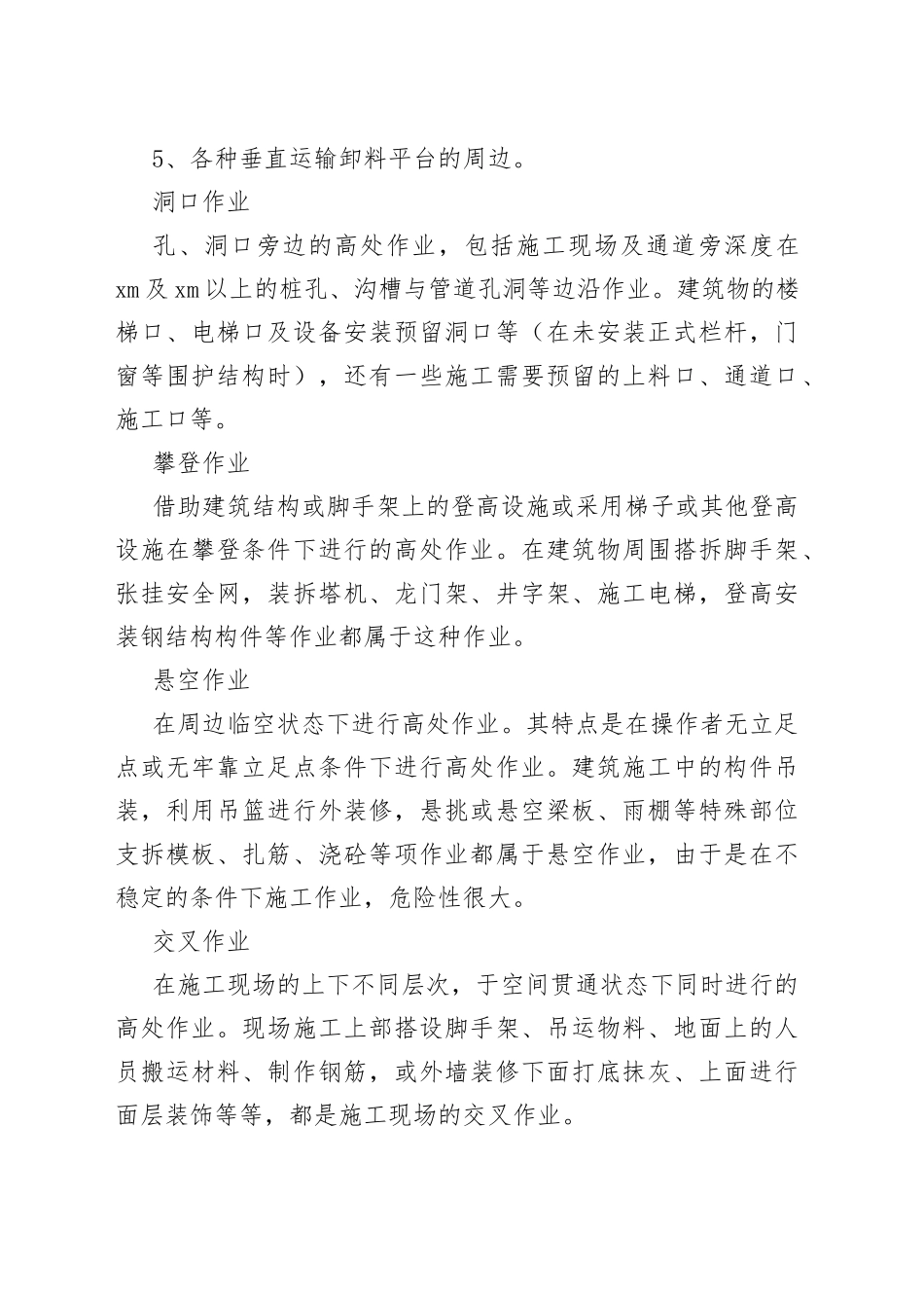 高处作业安全注意事项_第2页