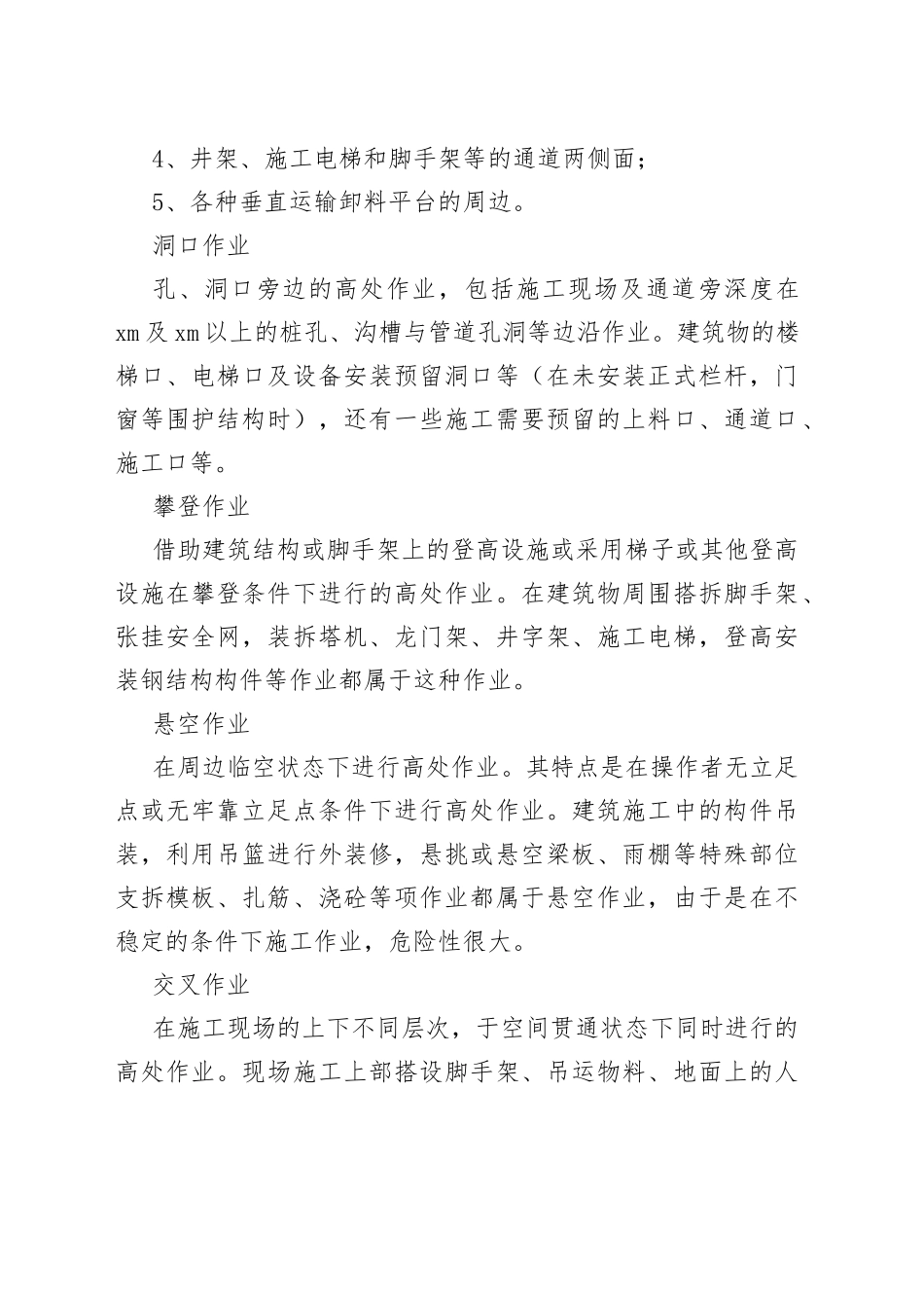 高处作业的注意事项_第2页