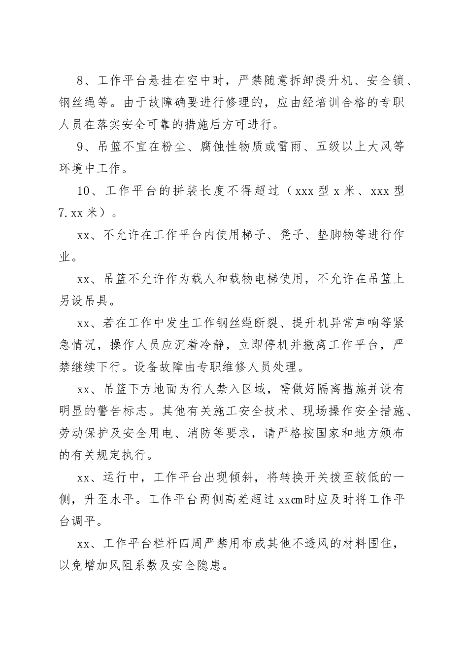 高处作业吊篮操作注意事项及安全交底_第2页