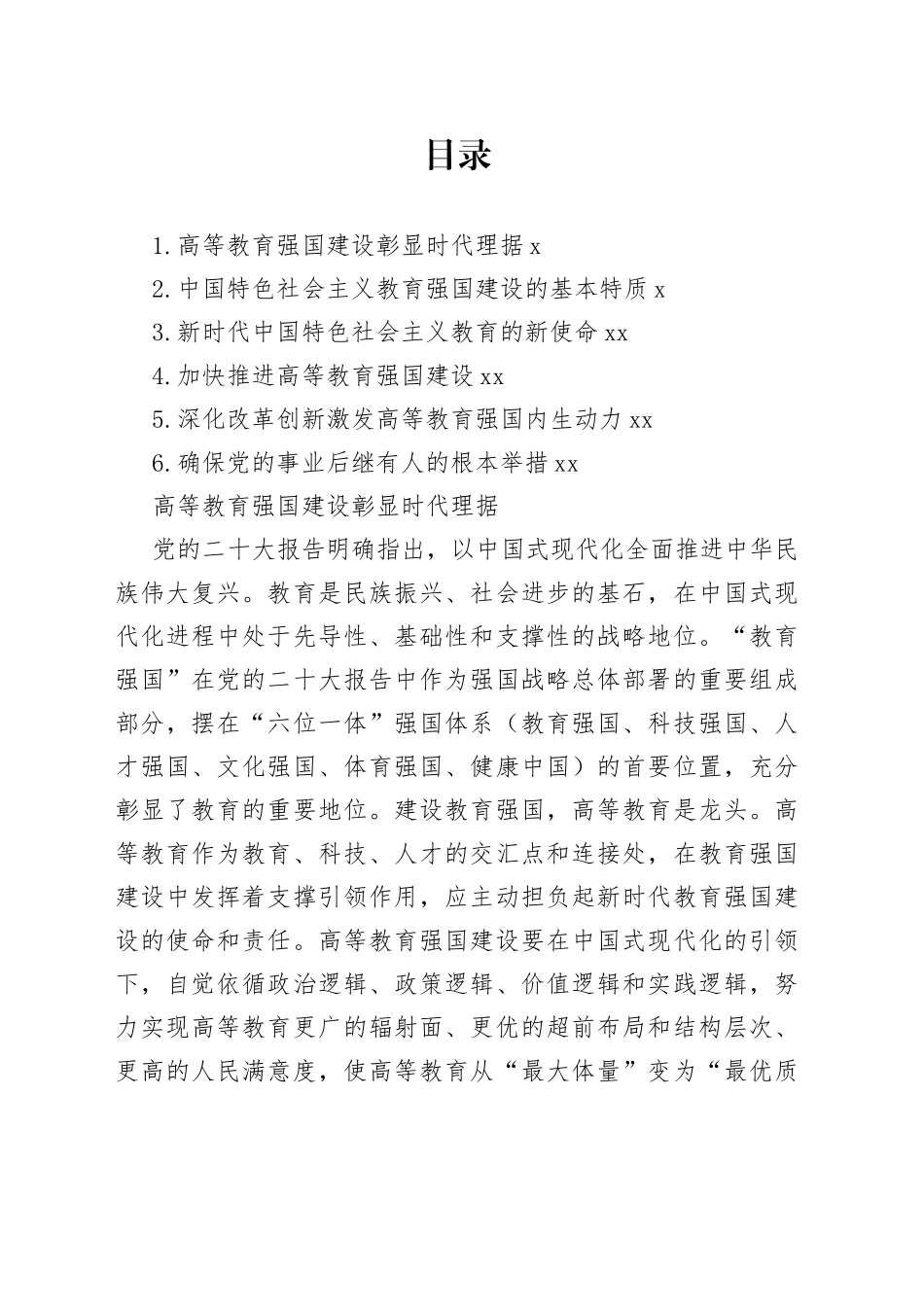 高等教育强国主题材料合集_第1页