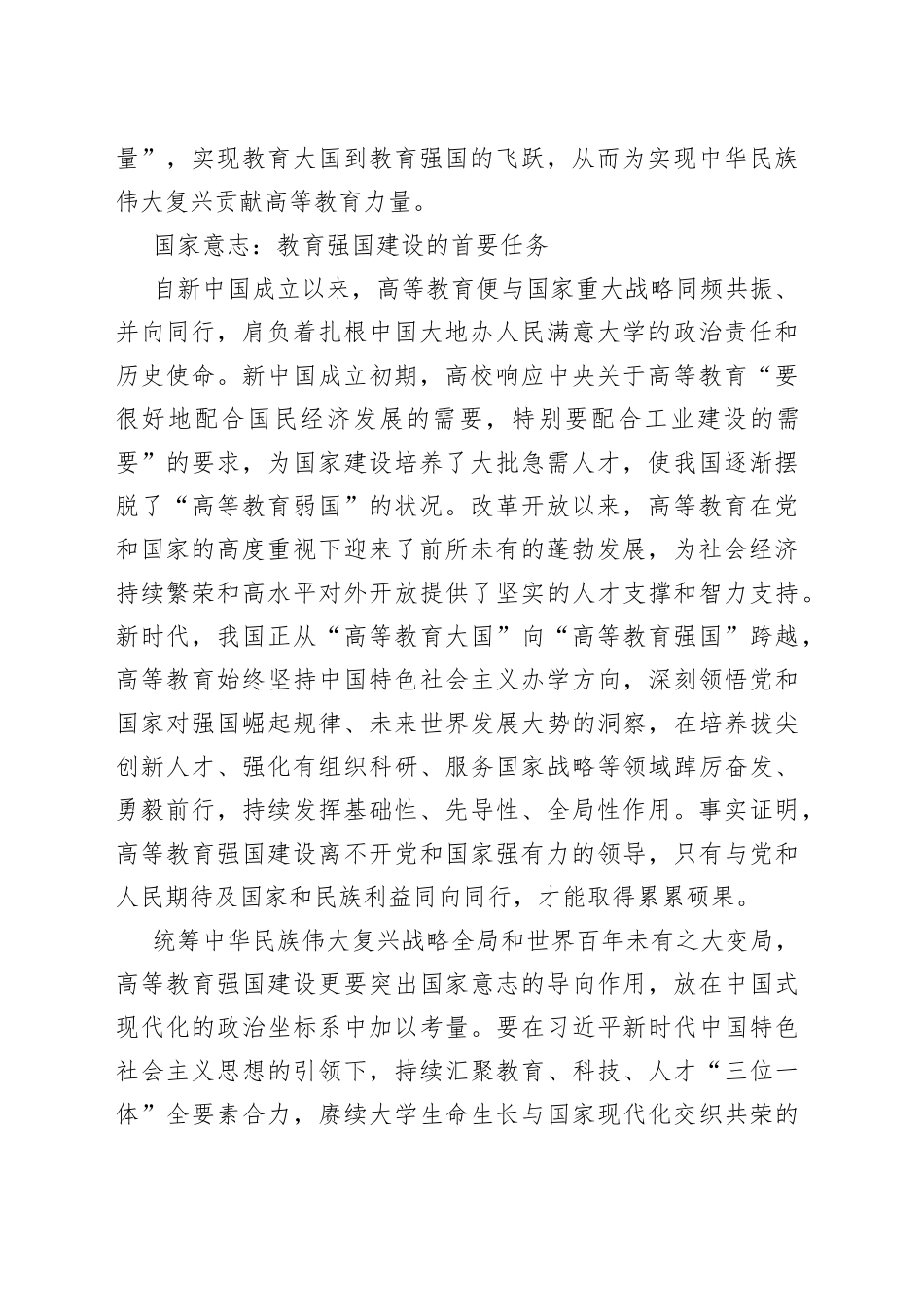 高等教育强国主题材料合集_第2页