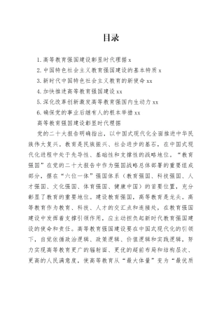 高等教育强国主题材料合集