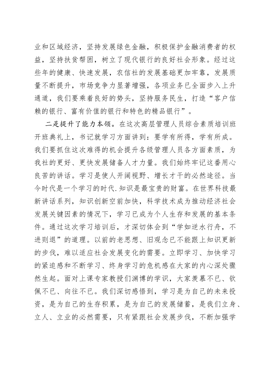 高管培心得：三个关键词“激发、提升、找准”_第2页