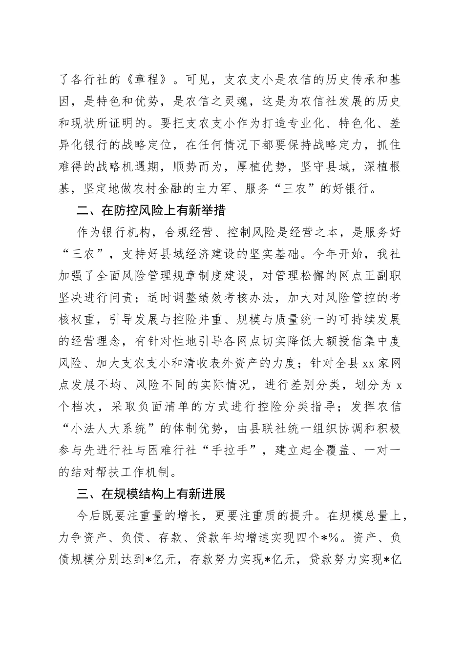 高管培训感悟：不忘初心服务三农_第2页