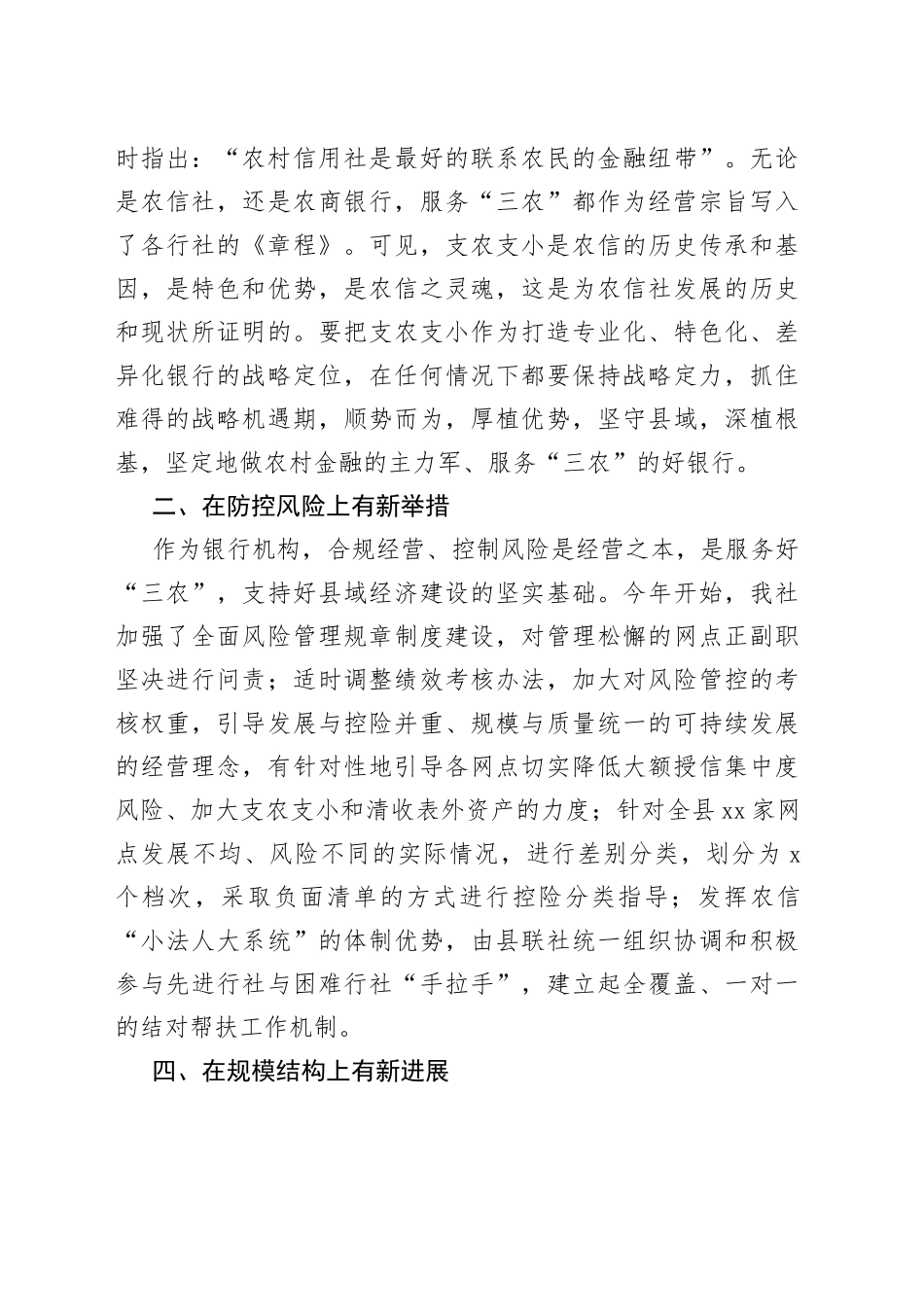 高管培训心得：不忘初心服务三农_第2页